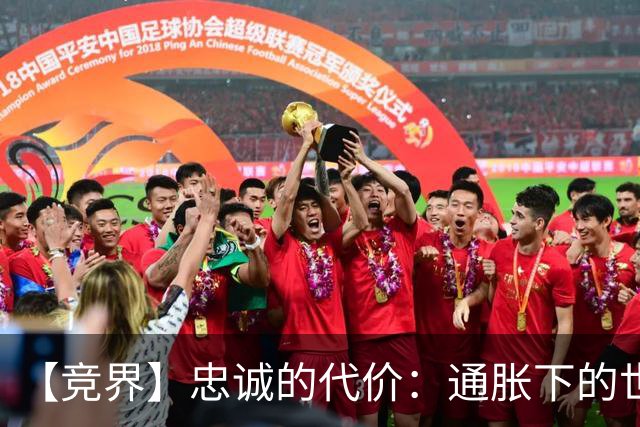 【竞界】忠诚的代价：通胀下的世界杯门票