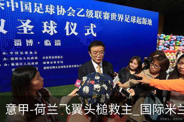 意甲-荷兰飞翼头槌救主 国际米兰1-1近6轮4度战平